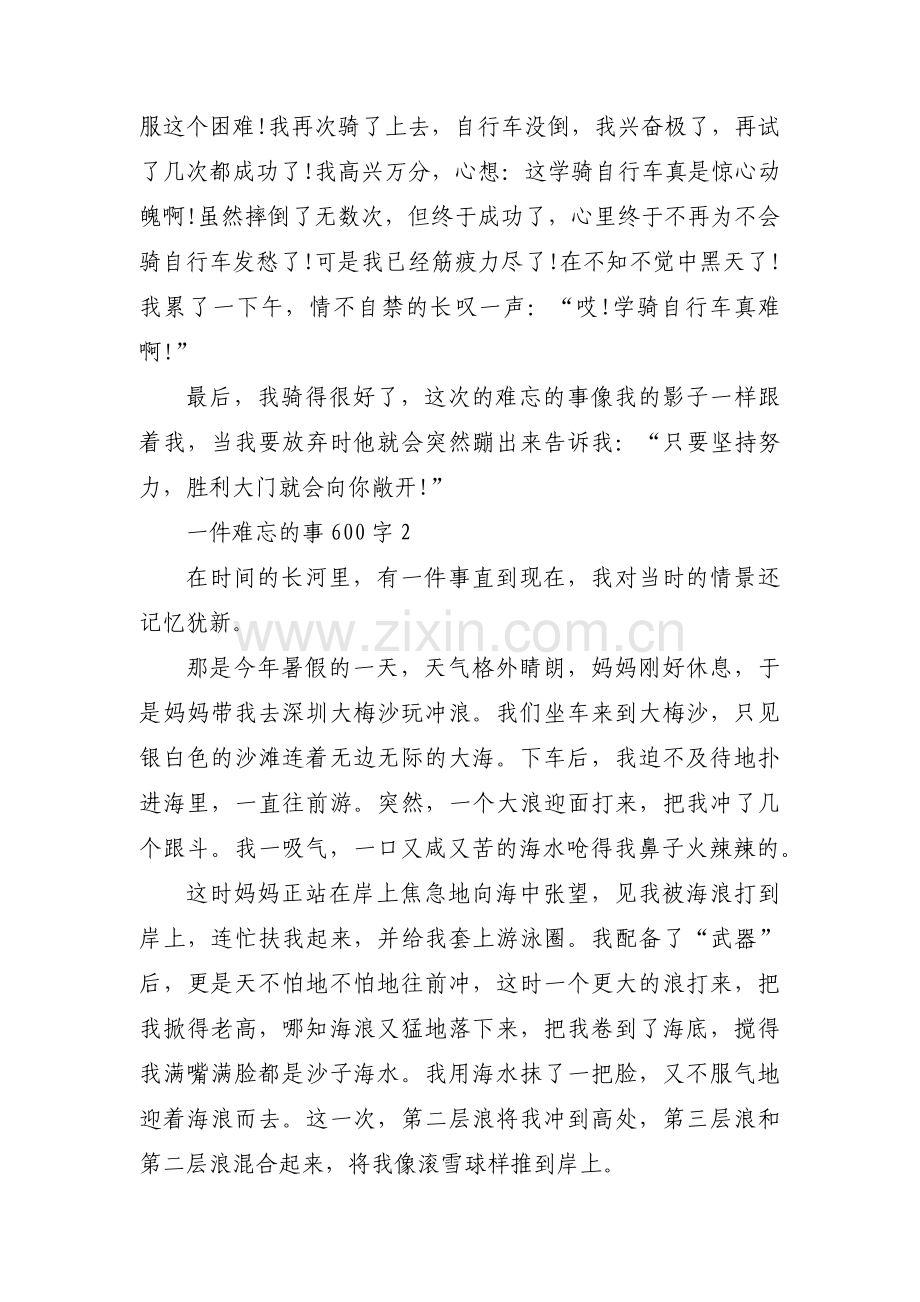 关于一件难忘的事600字【十六篇】.pdf_第2页