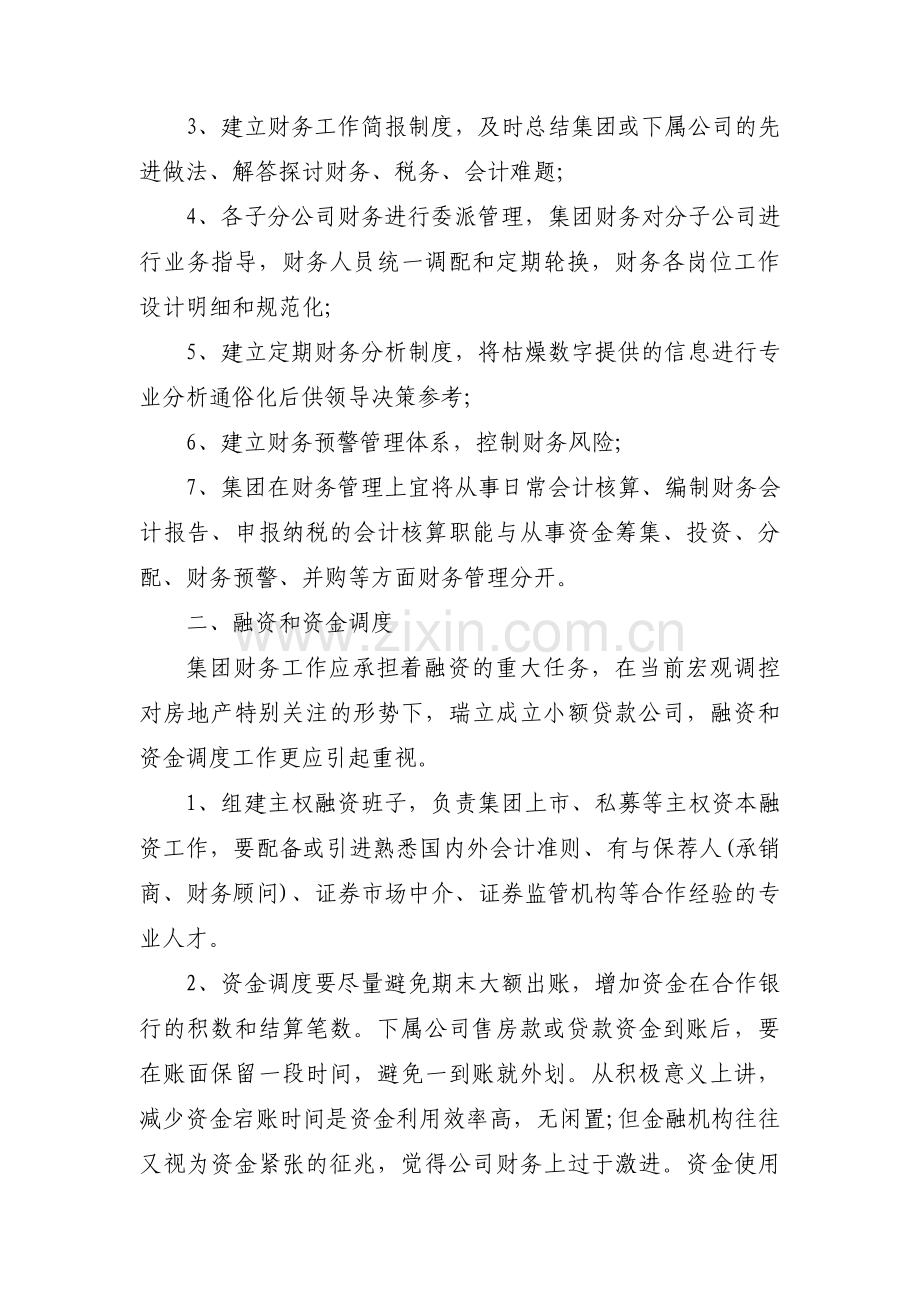 财务部员工对公司的建议简短(通用11篇).pdf_第2页