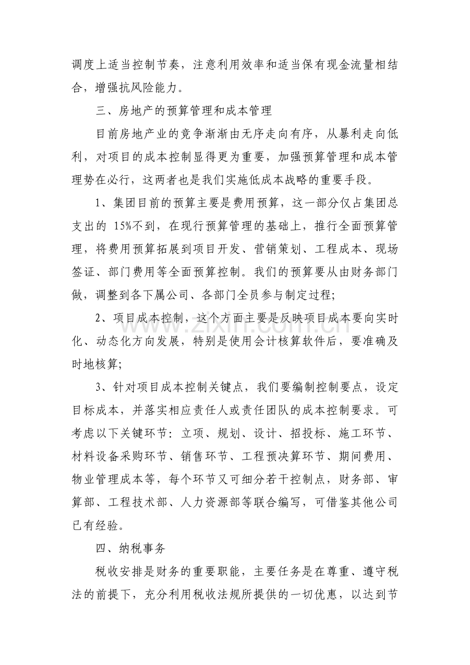 财务部员工对公司的建议简短(通用11篇).pdf_第3页