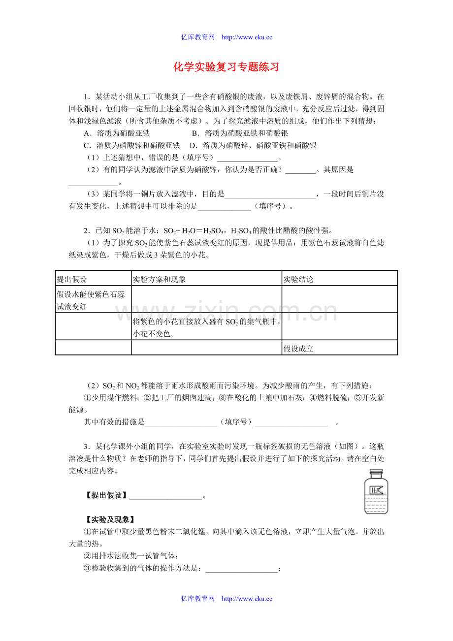 九年级化学化学实验复习专题练习.doc_第1页