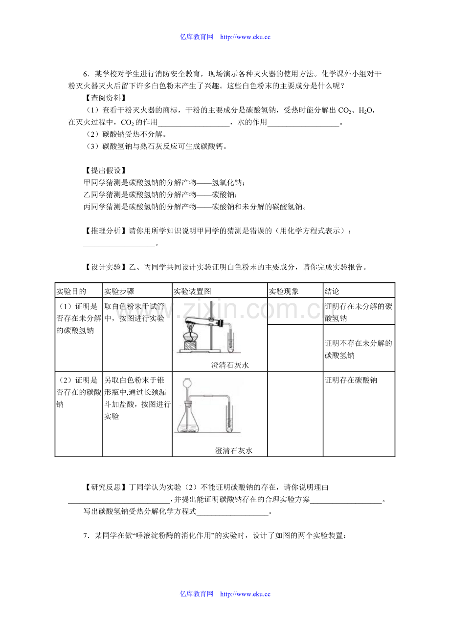 九年级化学化学实验复习专题练习.doc_第3页