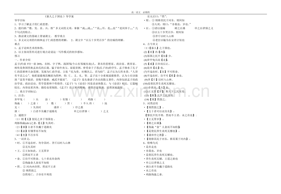 寡人之于国也.doc_第1页