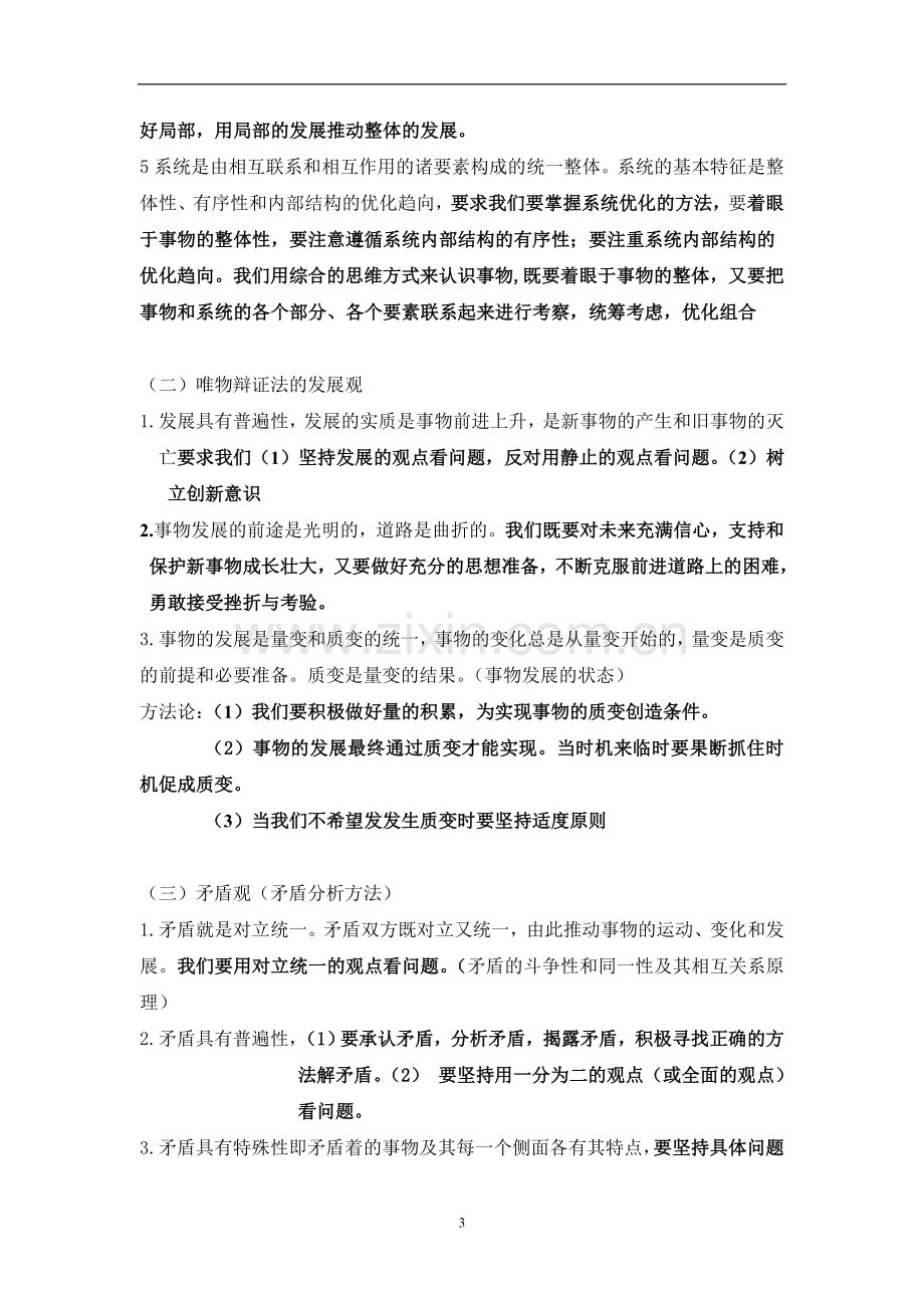 哲学主要原理文档.doc_第3页