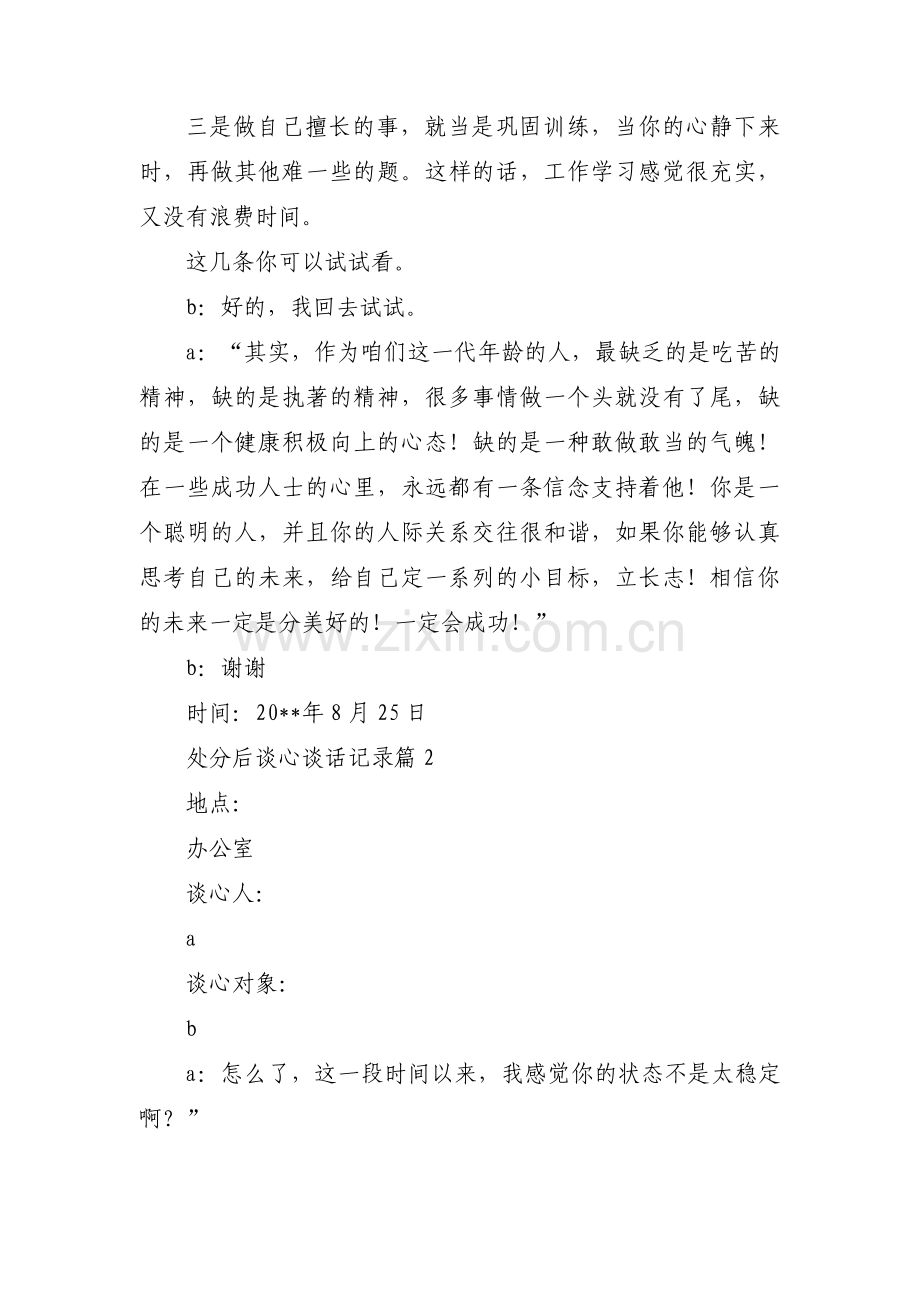 处分后谈心谈话记录范文十一篇.pdf_第2页