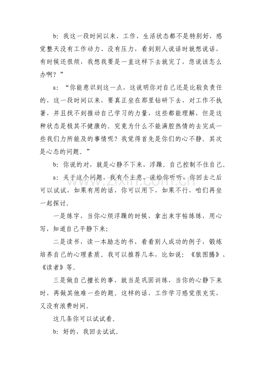 处分后谈心谈话记录范文十一篇.pdf_第3页