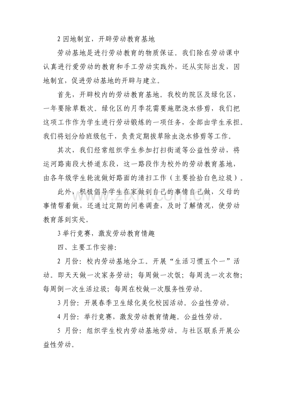 二年级劳动教学计划范文十篇.pdf_第2页