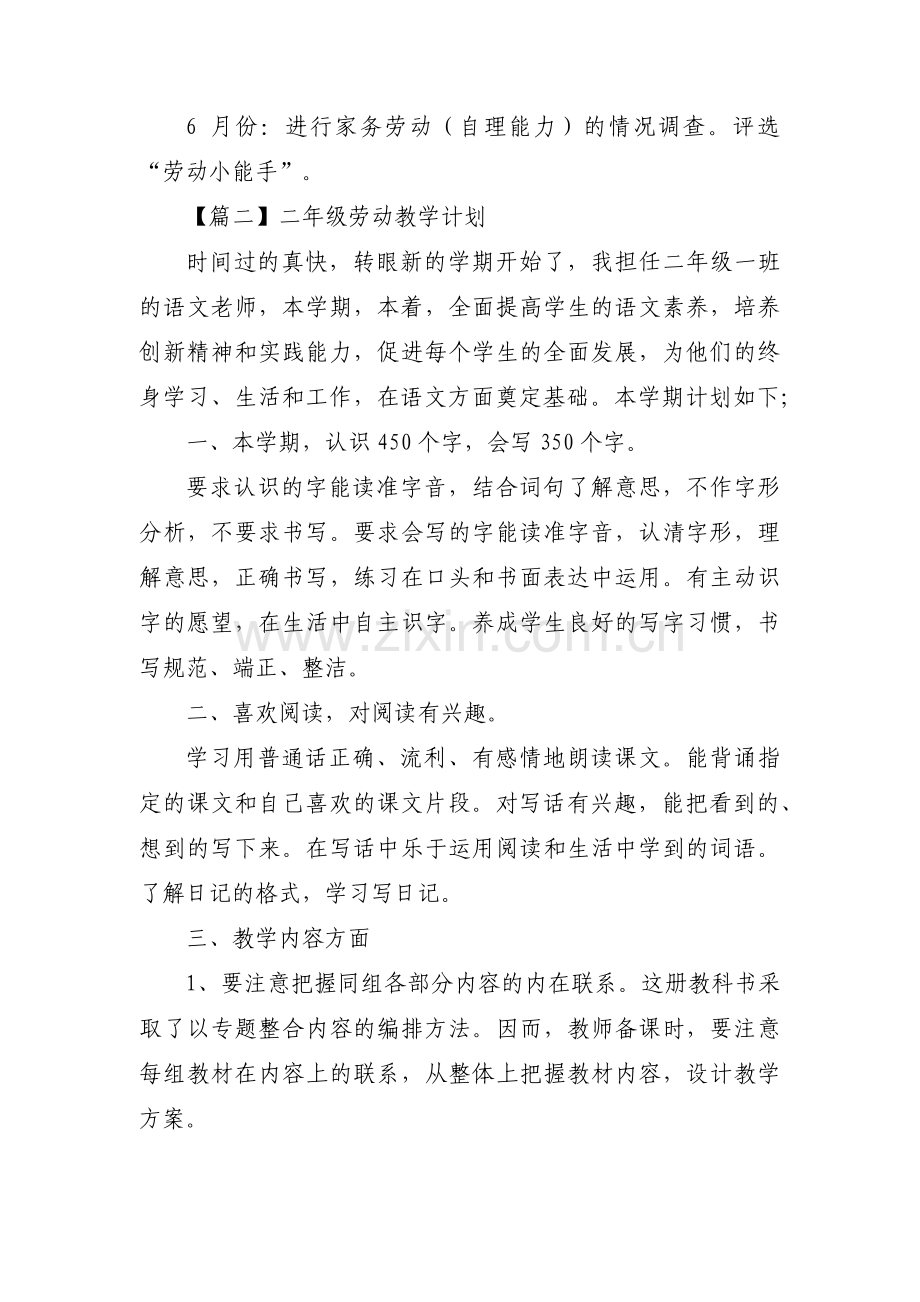 二年级劳动教学计划范文十篇.pdf_第3页