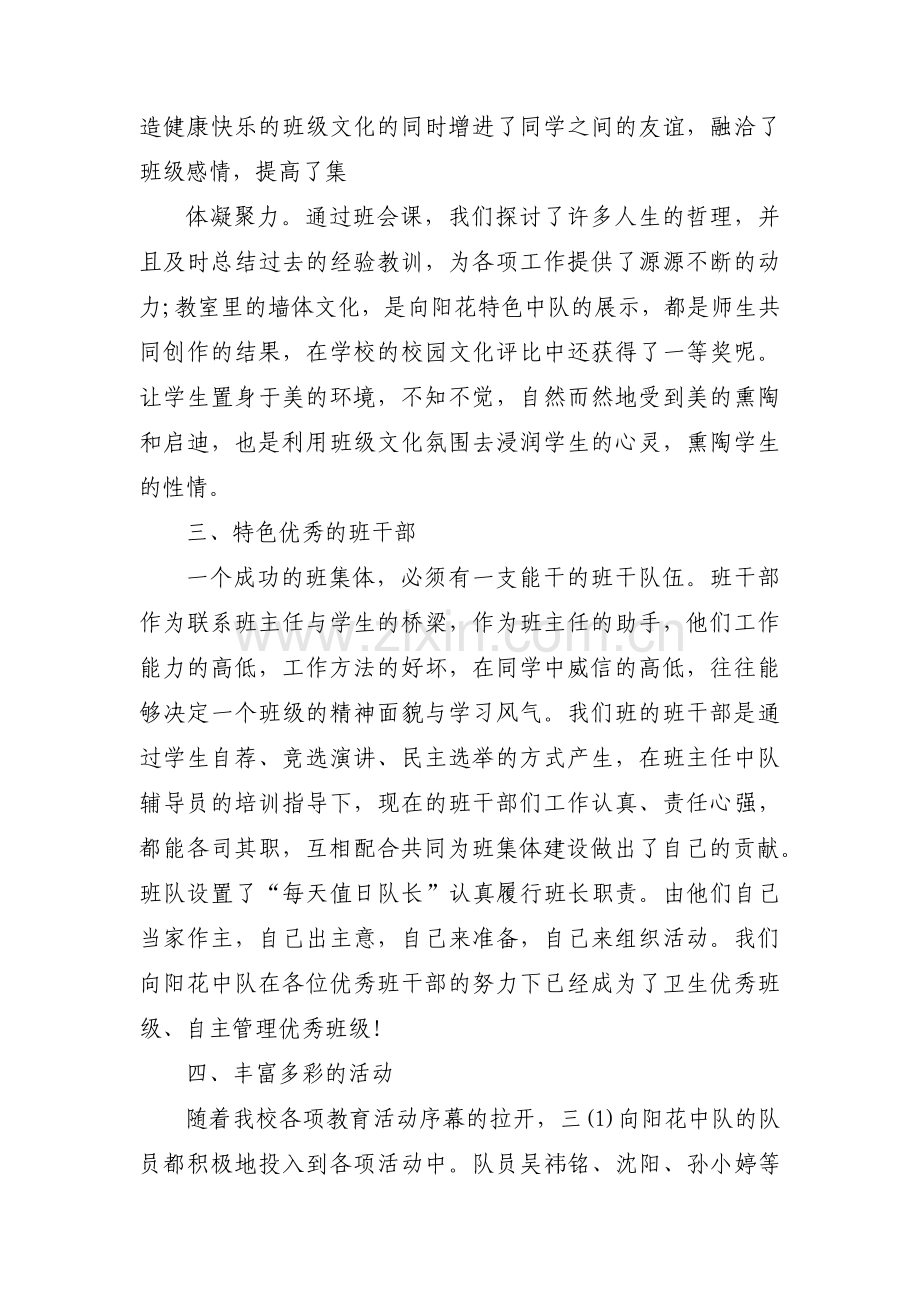 优秀少先队中队先进事迹材料(通用3篇).pdf_第2页