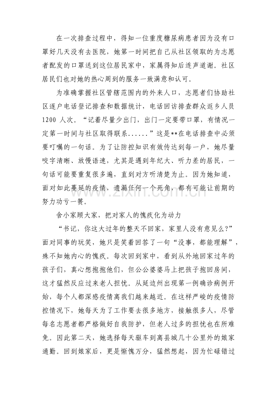 疫情志愿者事迹材料范文(通用10篇).pdf_第2页