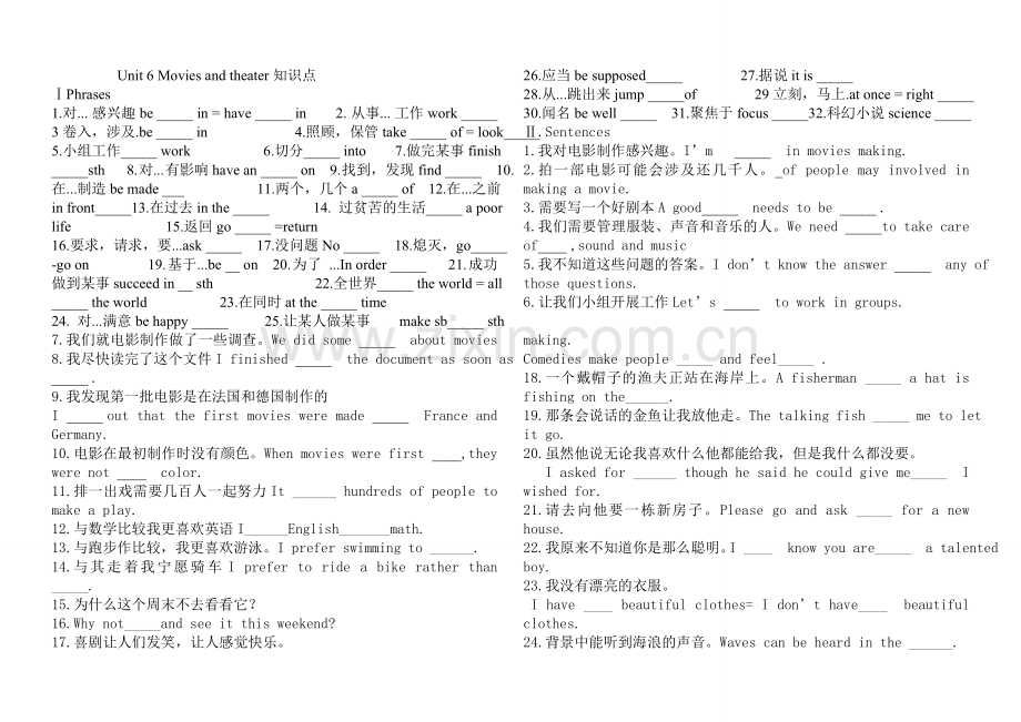 冀教九年级第六单元知识点.doc_第1页