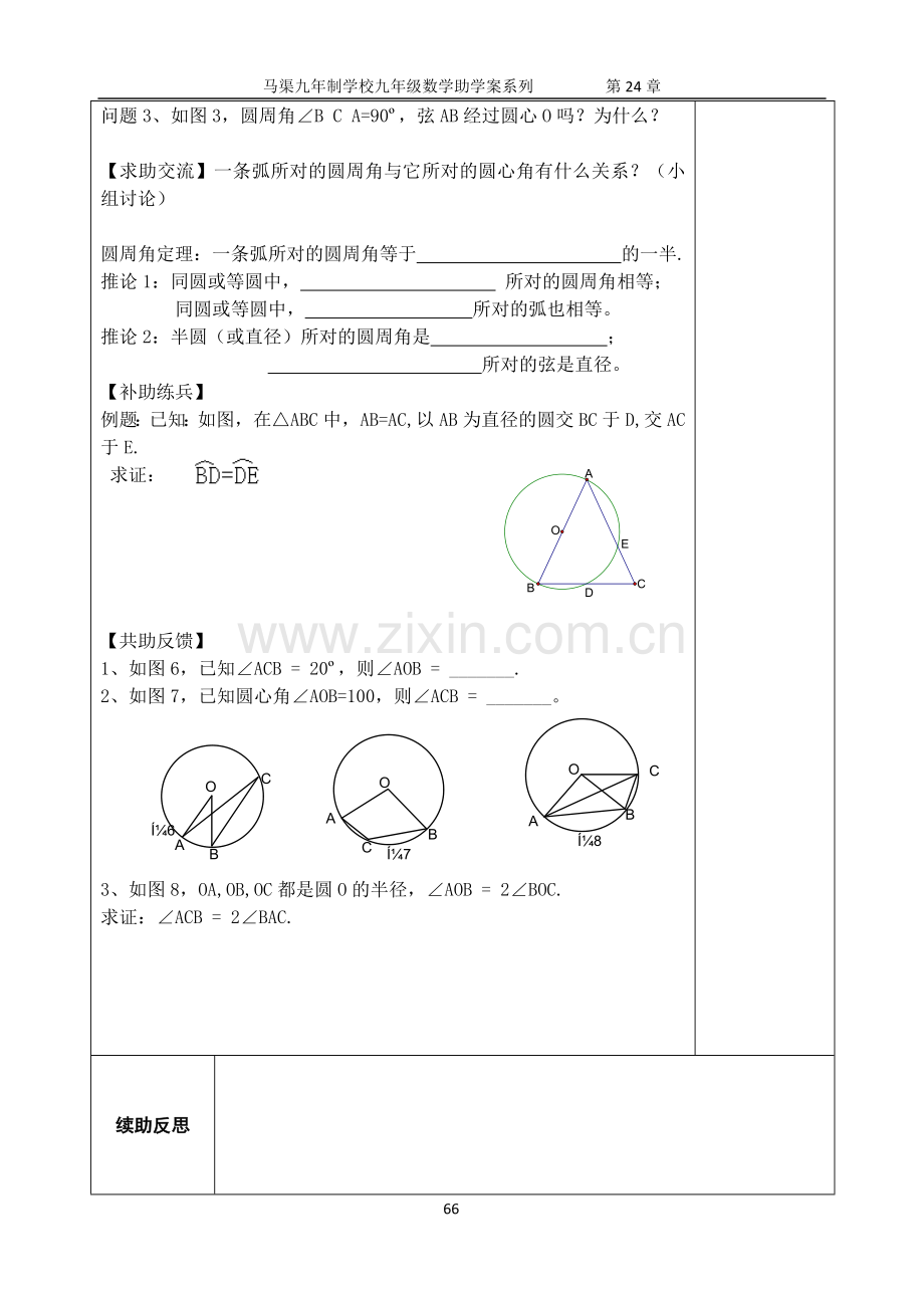 圆周角助学案.doc_第2页