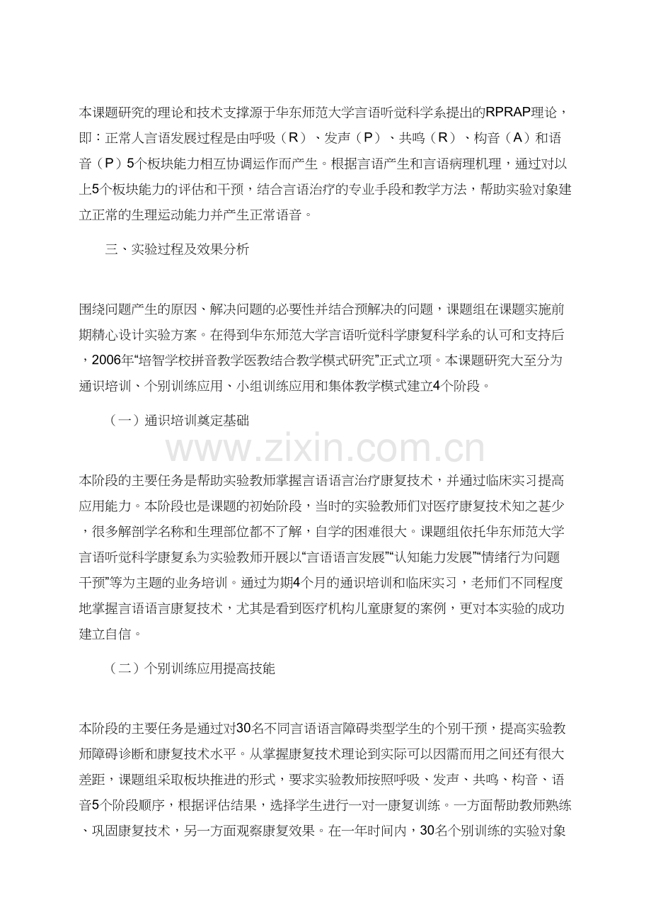 培智学校拼音教学医教结合思考的论文.doc_第2页