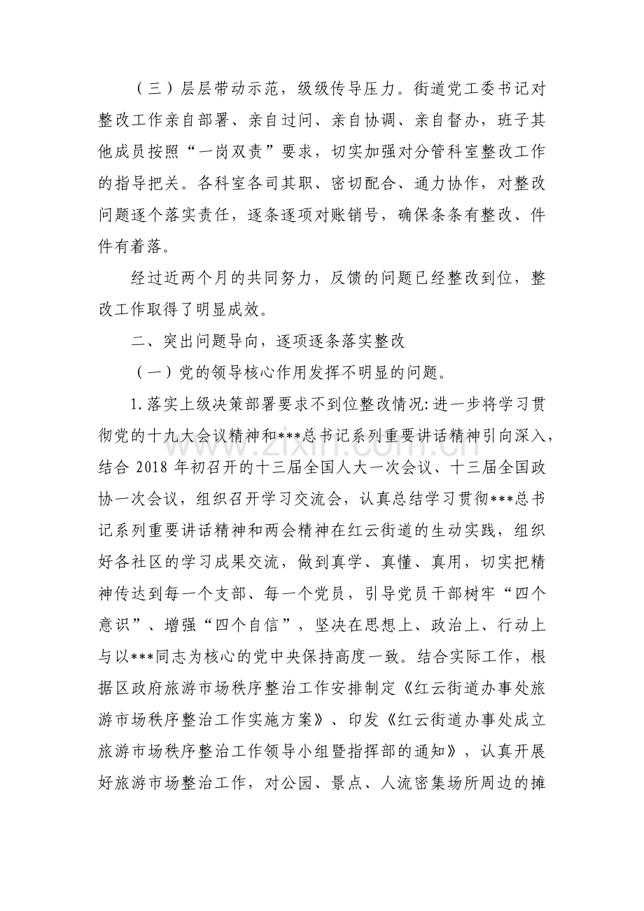 巡查整改工作中存在的不足范文【汇编十四篇】.pdf_第2页