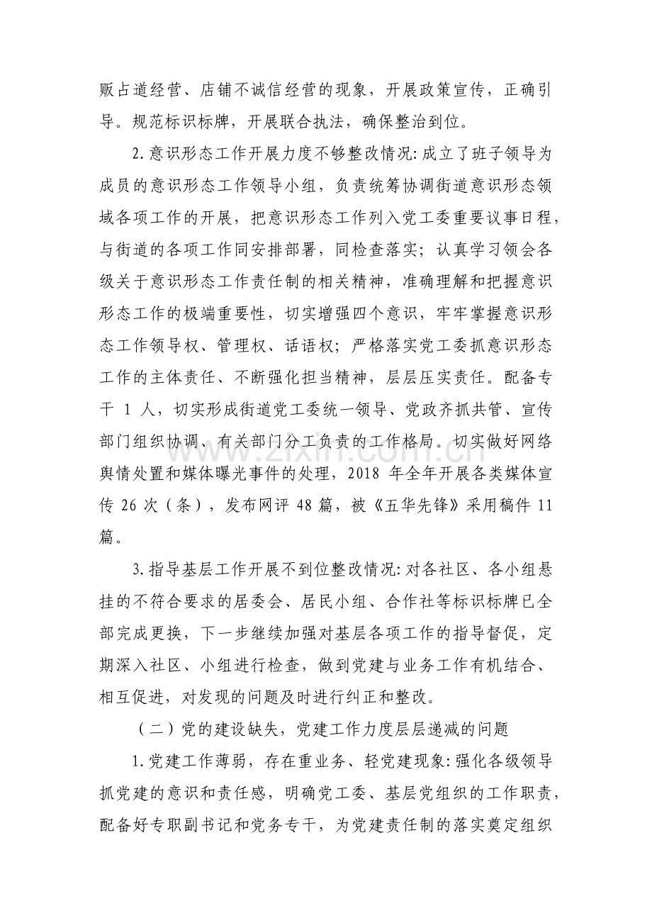 巡查整改工作中存在的不足范文【汇编十四篇】.pdf_第3页