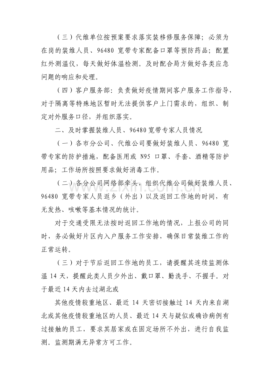 宾馆酒店行业疫情期间防控工作措施范文六篇.pdf_第3页