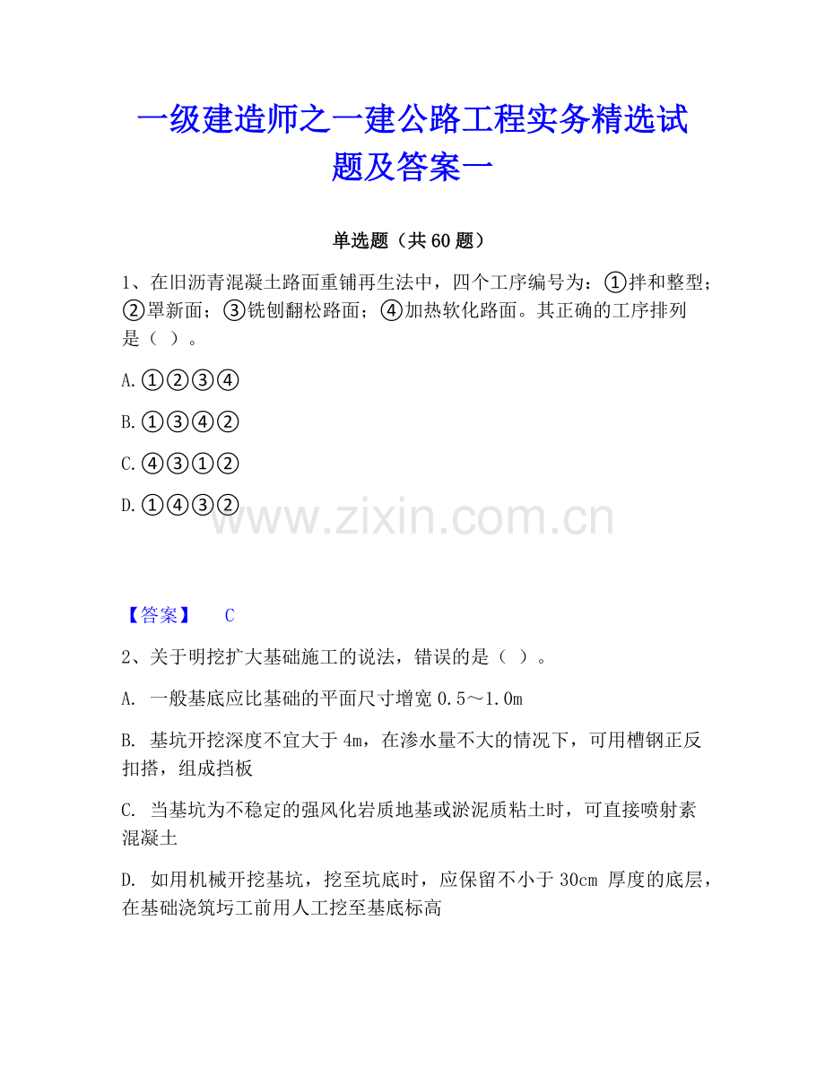 一级建造师之一建公路工程实务试题及答案一.pdf_第1页