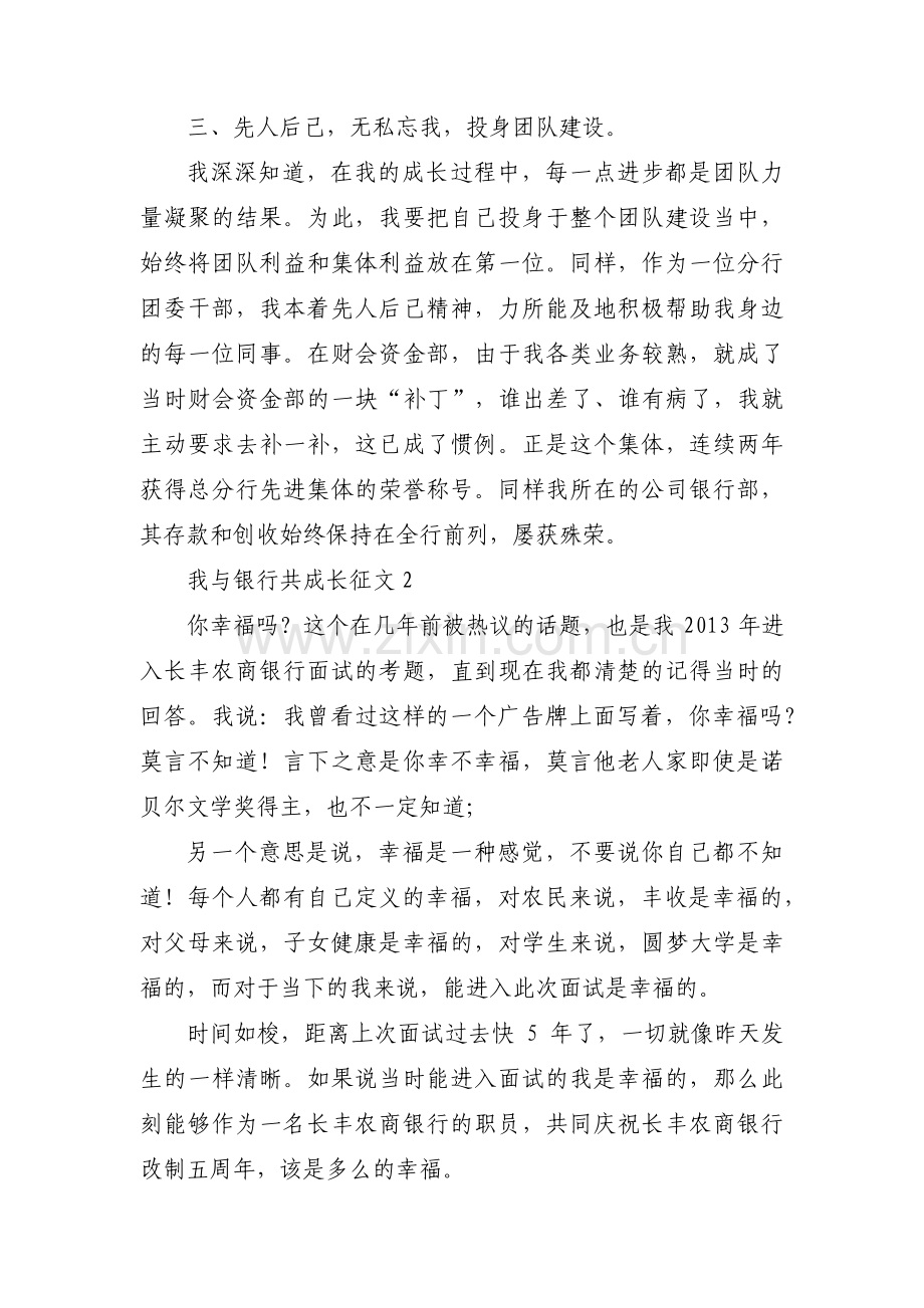 关于我与银行共成长征文【九篇】.pdf_第3页