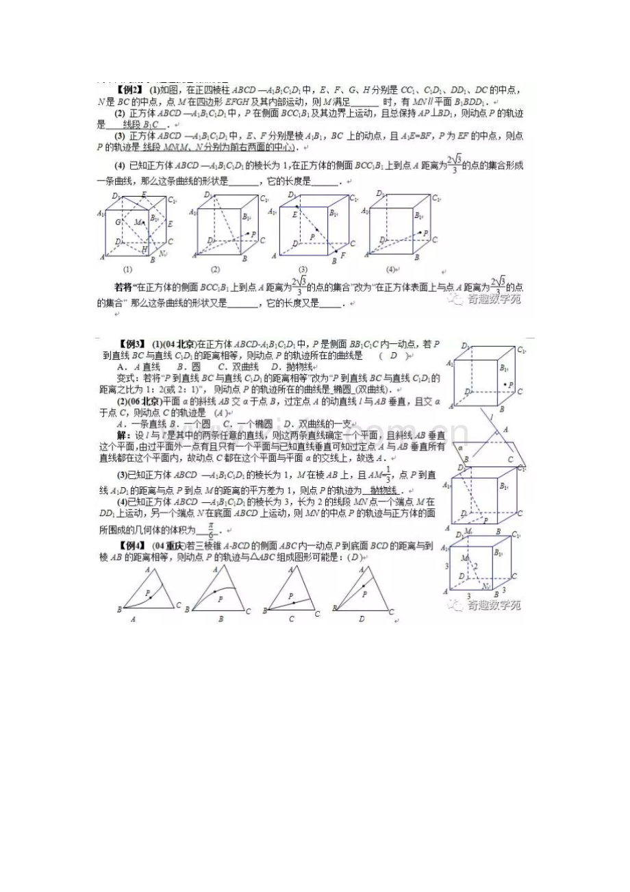 立体几何中的轨迹问题.docx_第2页