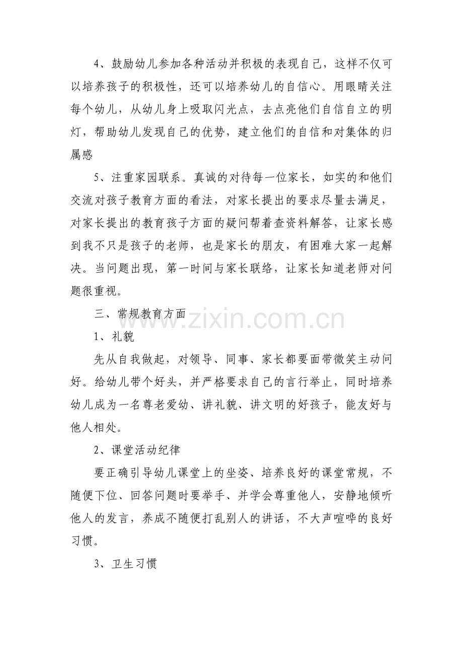 教学工作计划五篇.pdf_第2页