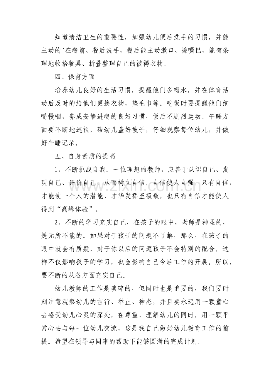 教学工作计划五篇.pdf_第3页