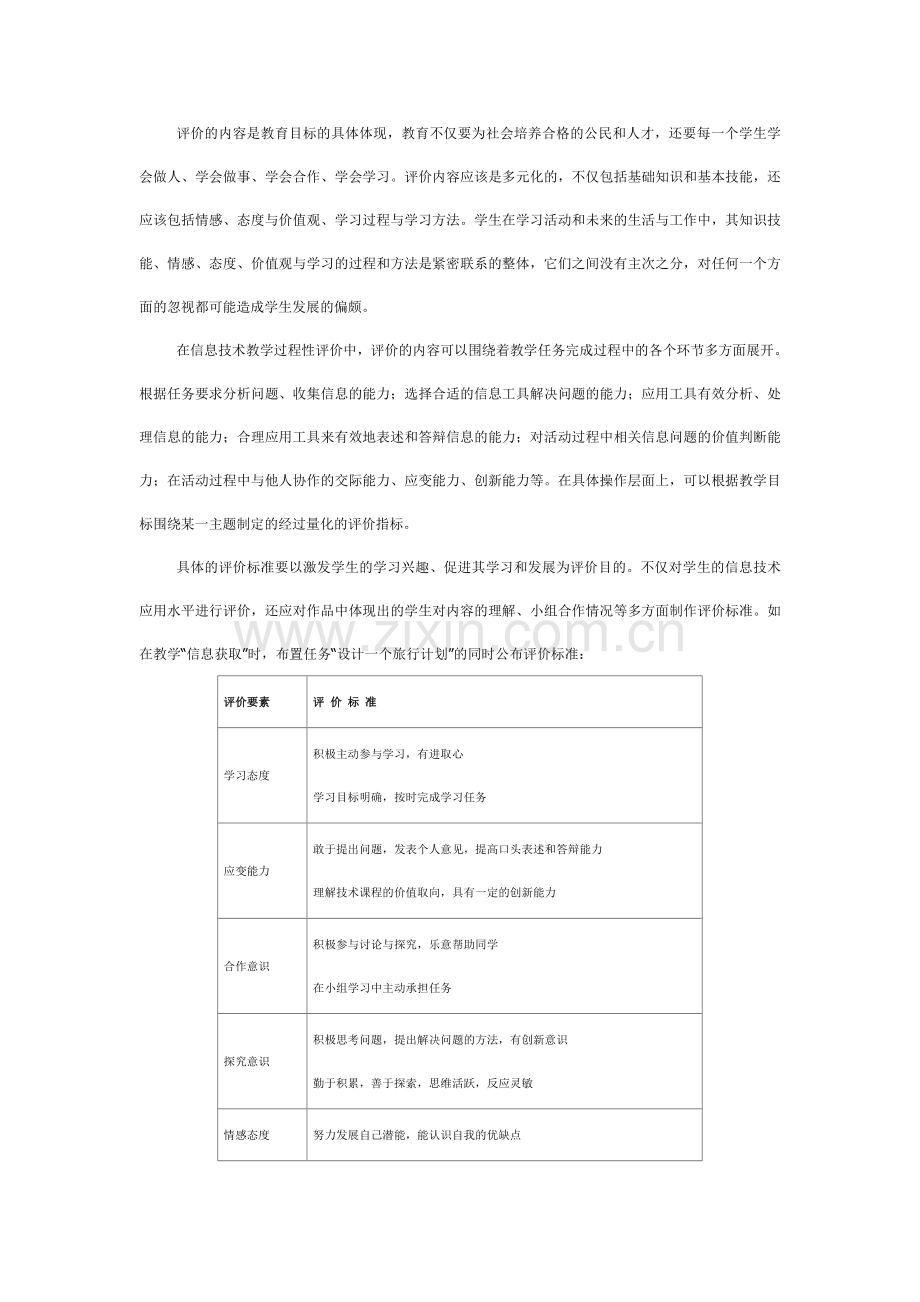 课堂教学过程性评价初探.doc_第2页