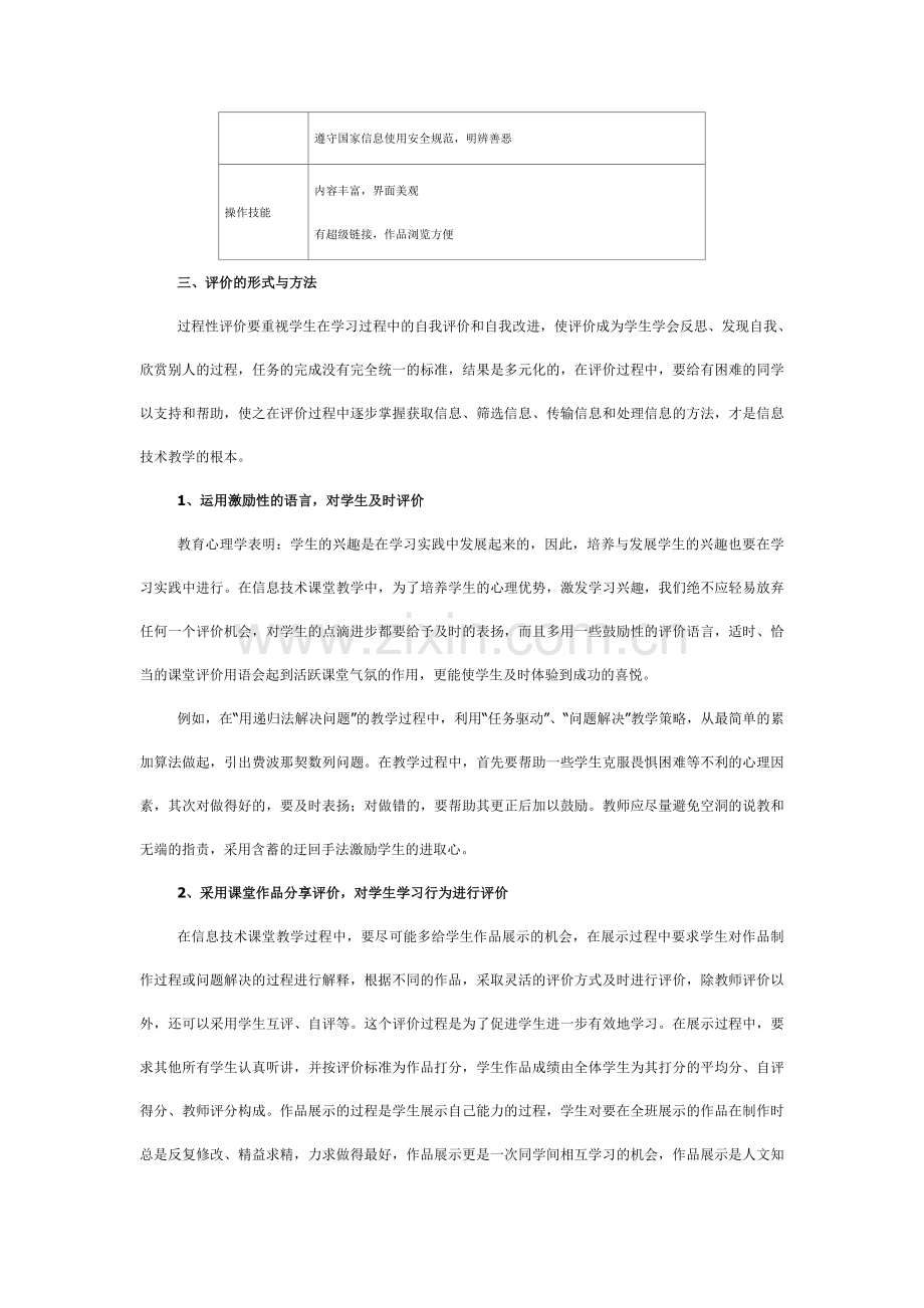 课堂教学过程性评价初探.doc_第3页