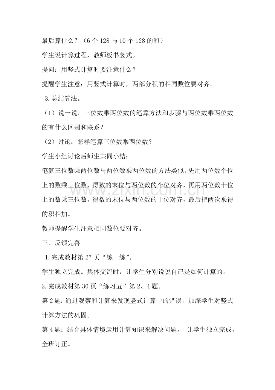 三位数乘两位数教学设计.doc_第3页