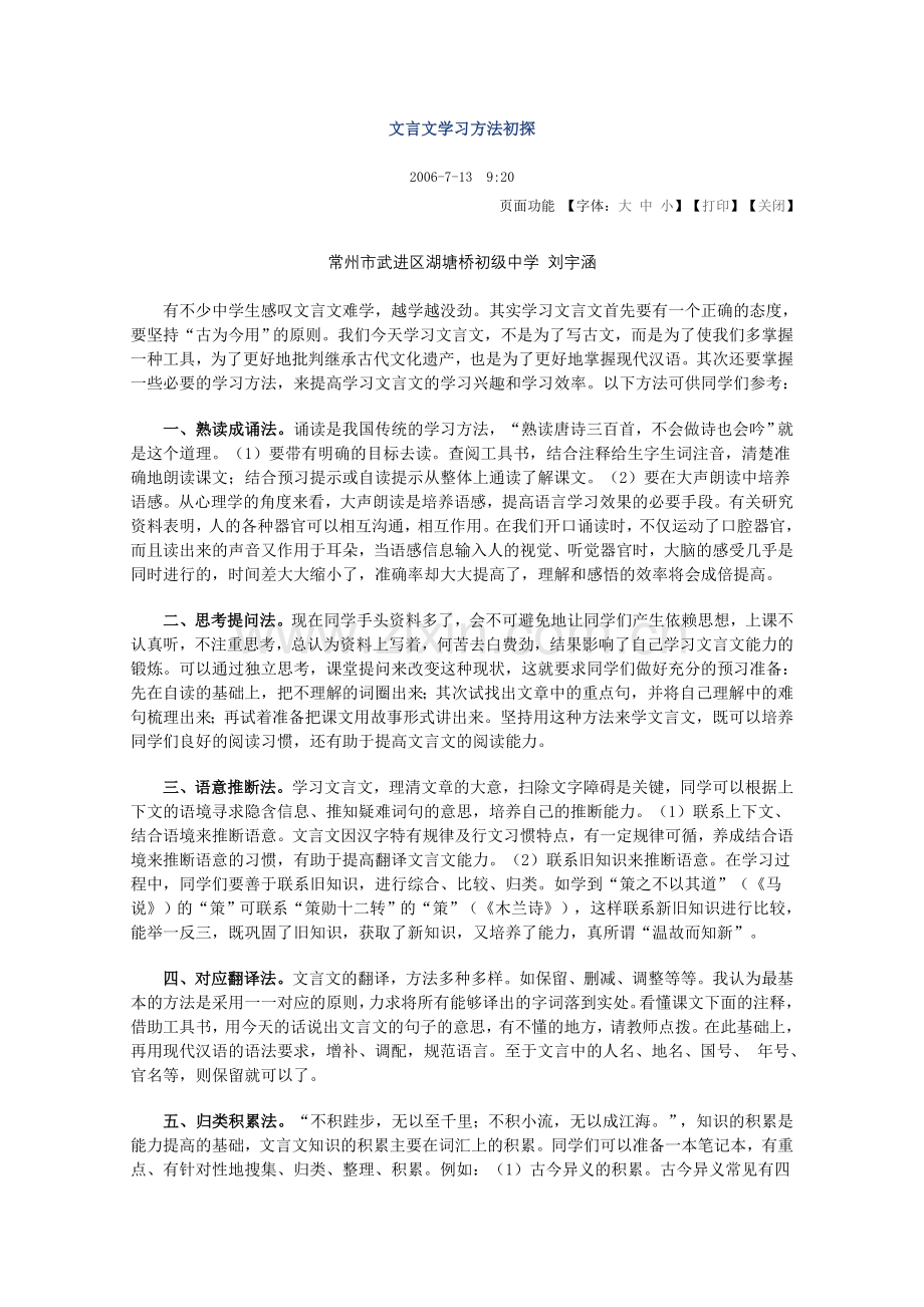 文言文学习方法初探.doc_第1页