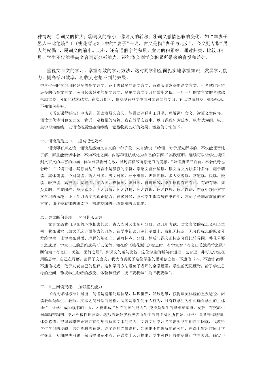 文言文学习方法初探.doc_第2页