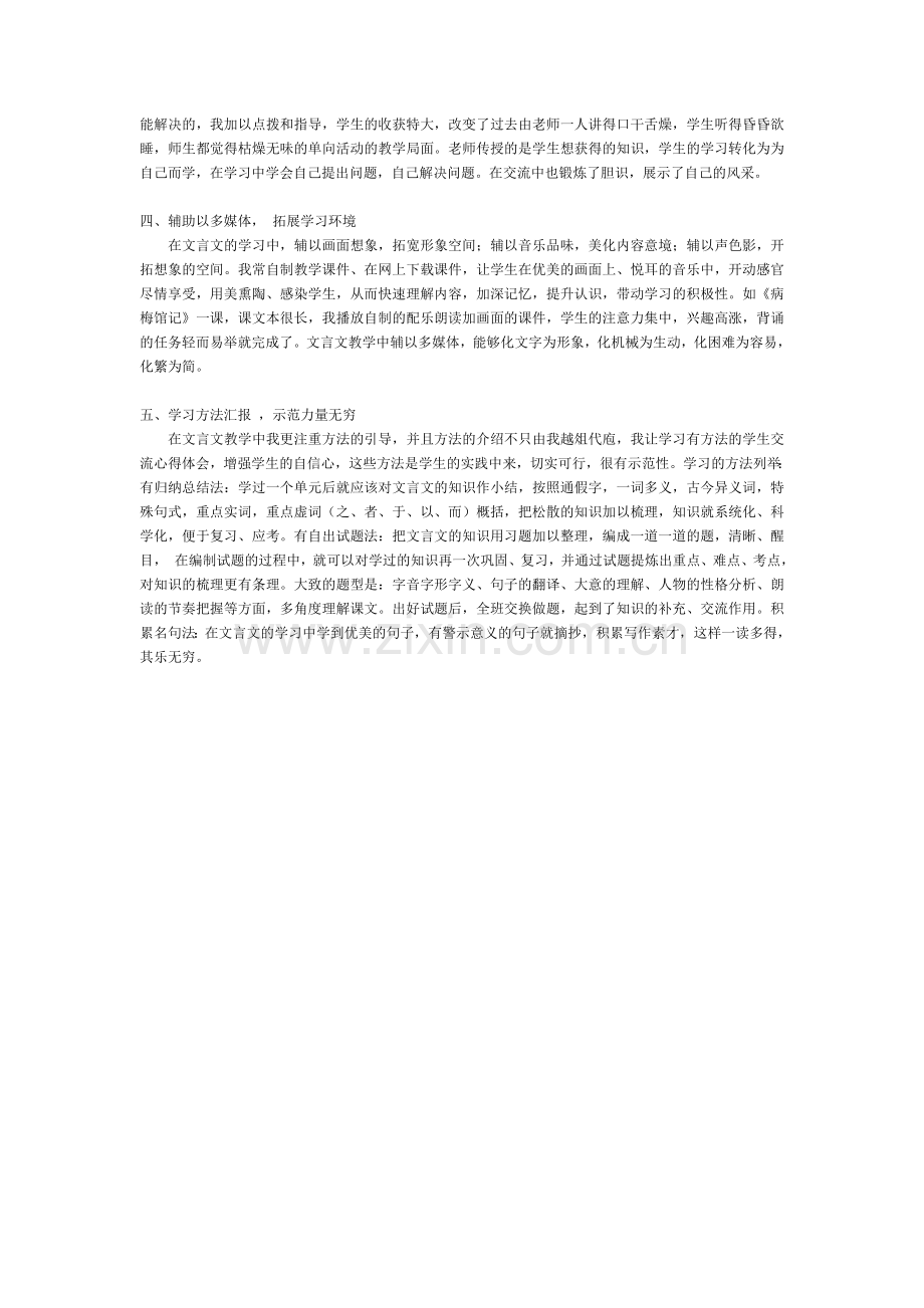 文言文学习方法初探.doc_第3页