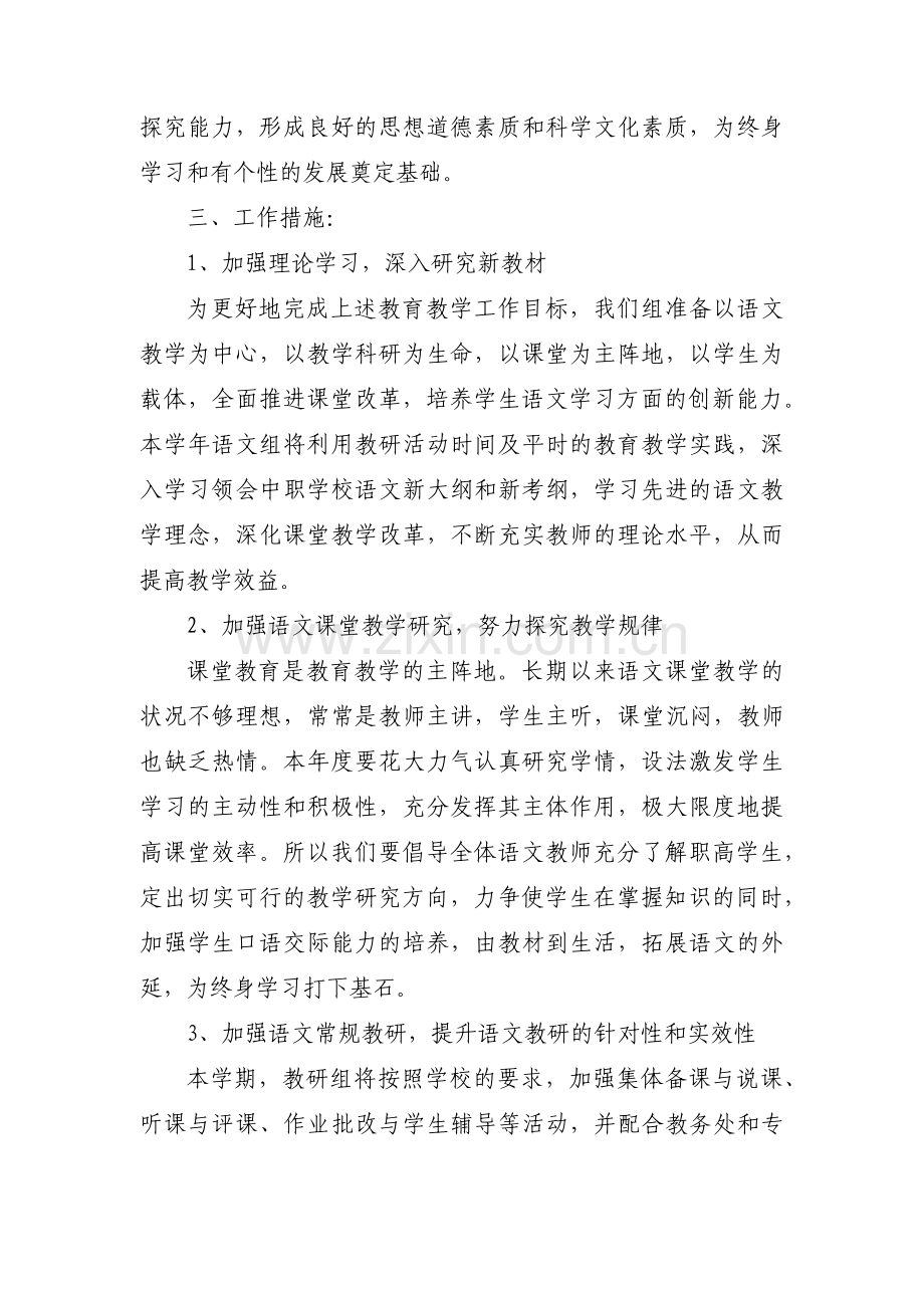 语文教研工作计划集合11篇.pdf_第2页