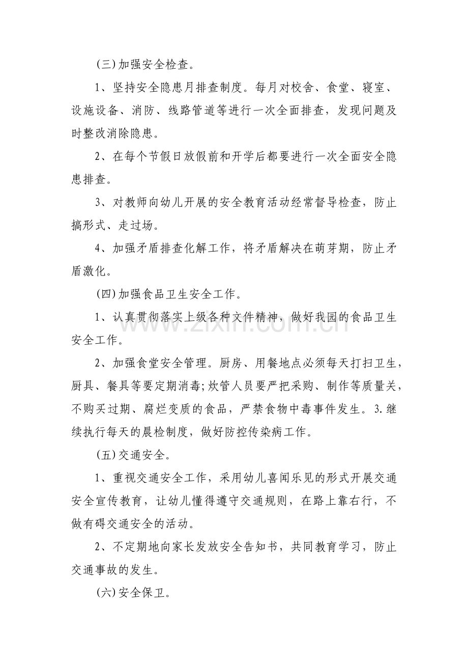 下季度安全工作计划怎么写范文(通用3篇).pdf_第2页