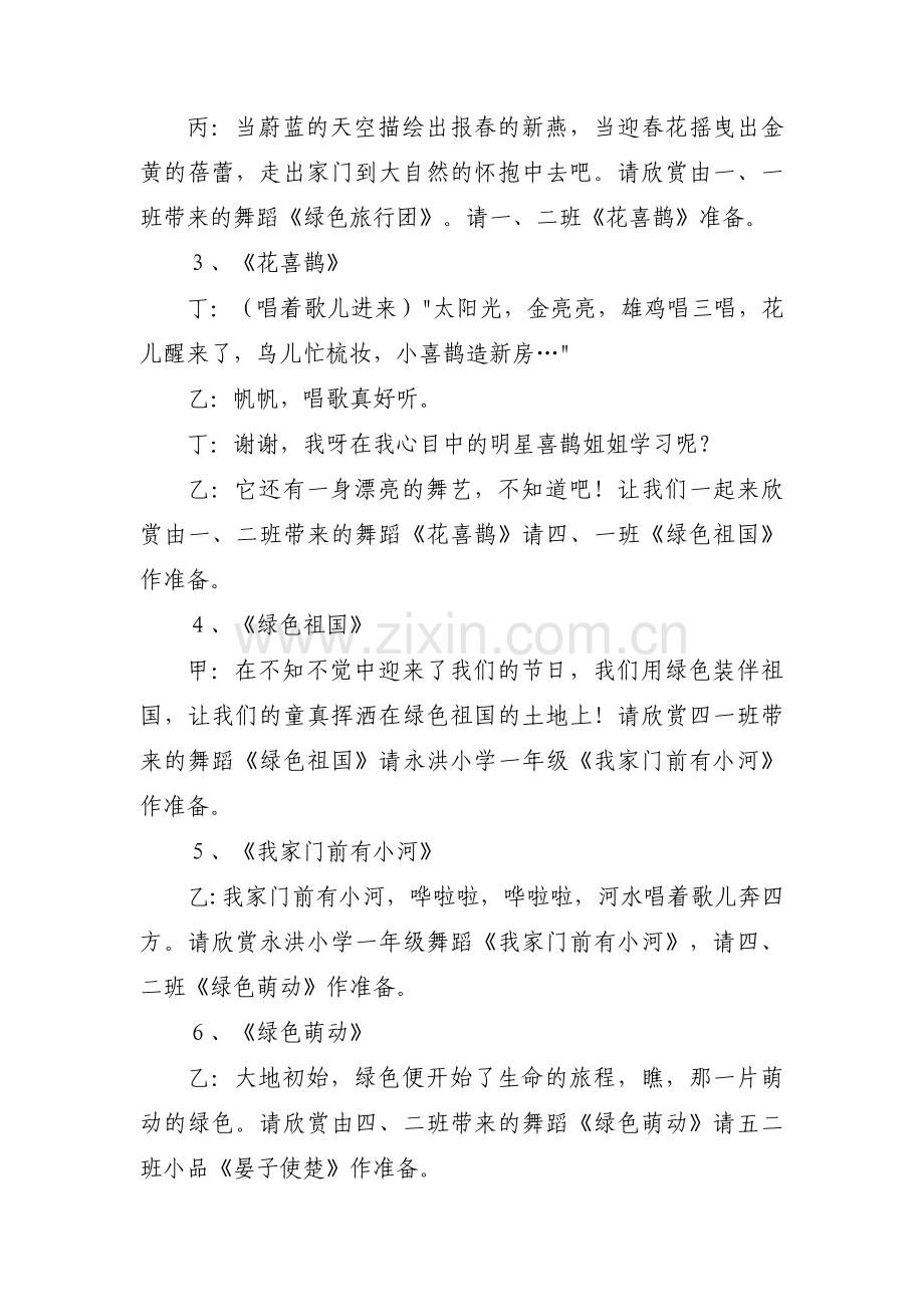 小学六一文艺表演活动方案范文三篇.pdf_第2页