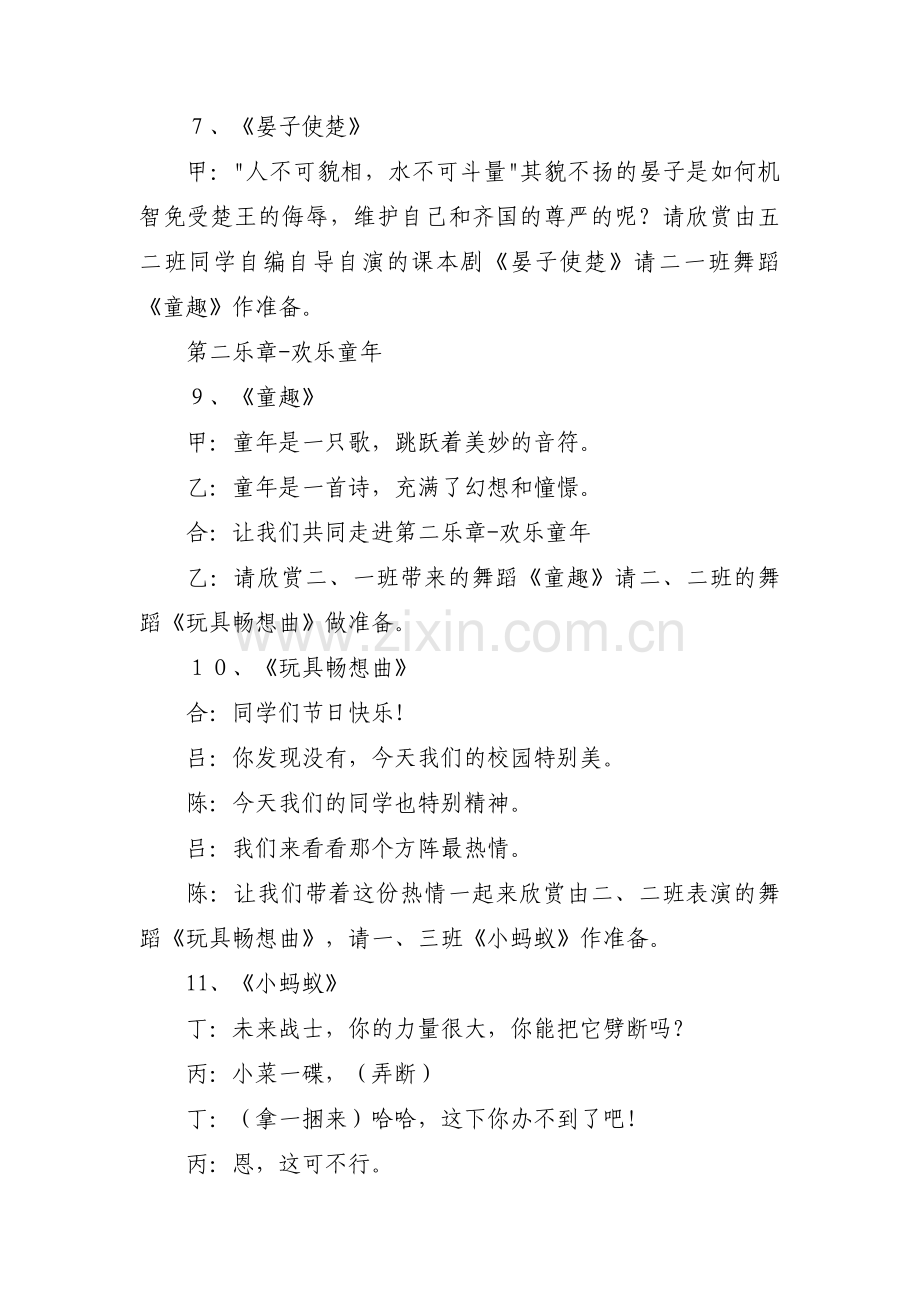 小学六一文艺表演活动方案范文三篇.pdf_第3页