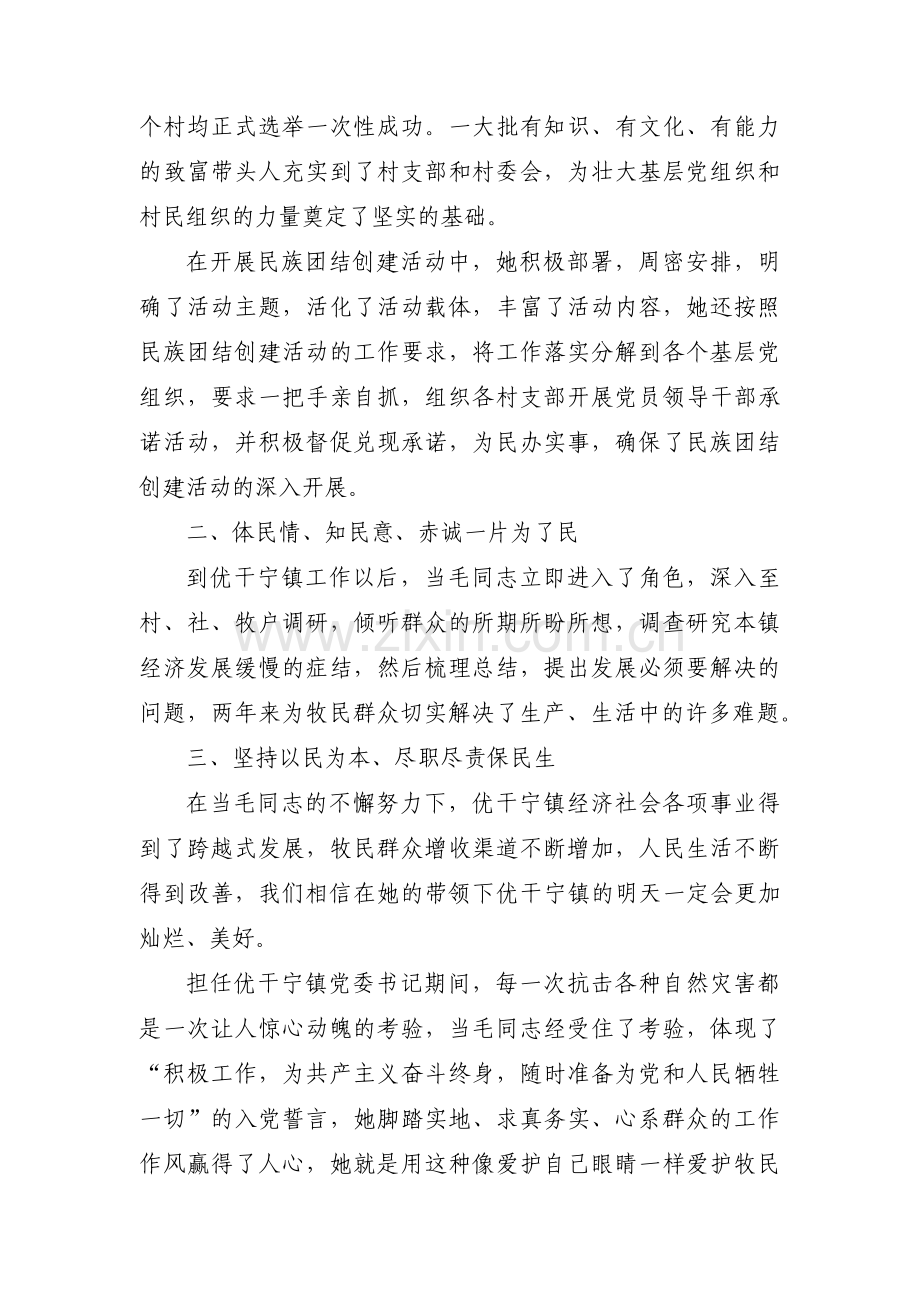 民族团结进步模范个人先进事迹材料集合9篇.pdf_第3页