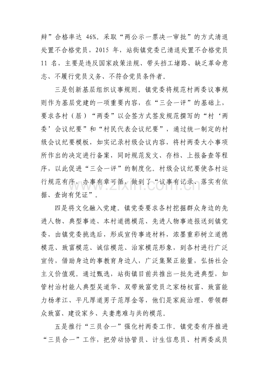 关于党建工作亮点和创新做法【十二篇】.pdf_第3页