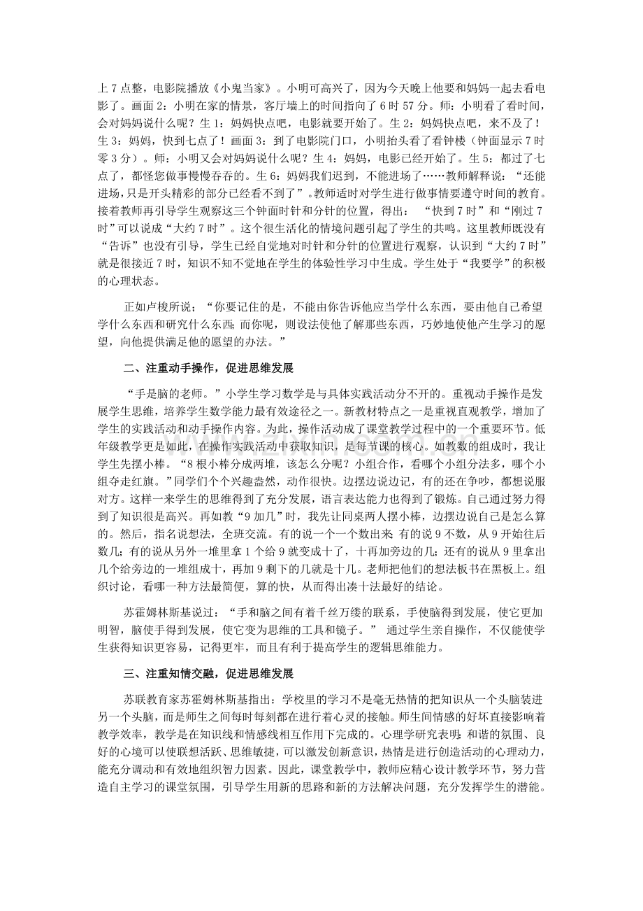 浅谈低年级学生数学思维的培养.doc_第2页