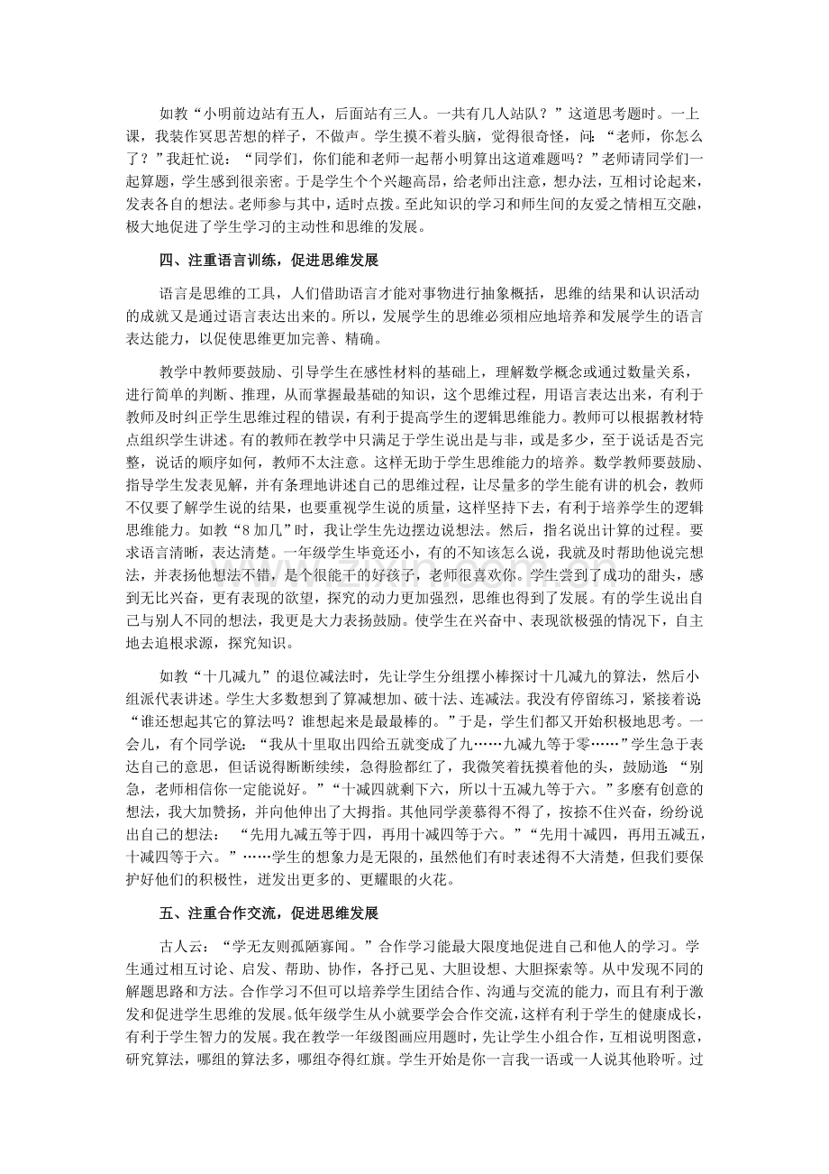 浅谈低年级学生数学思维的培养.doc_第3页