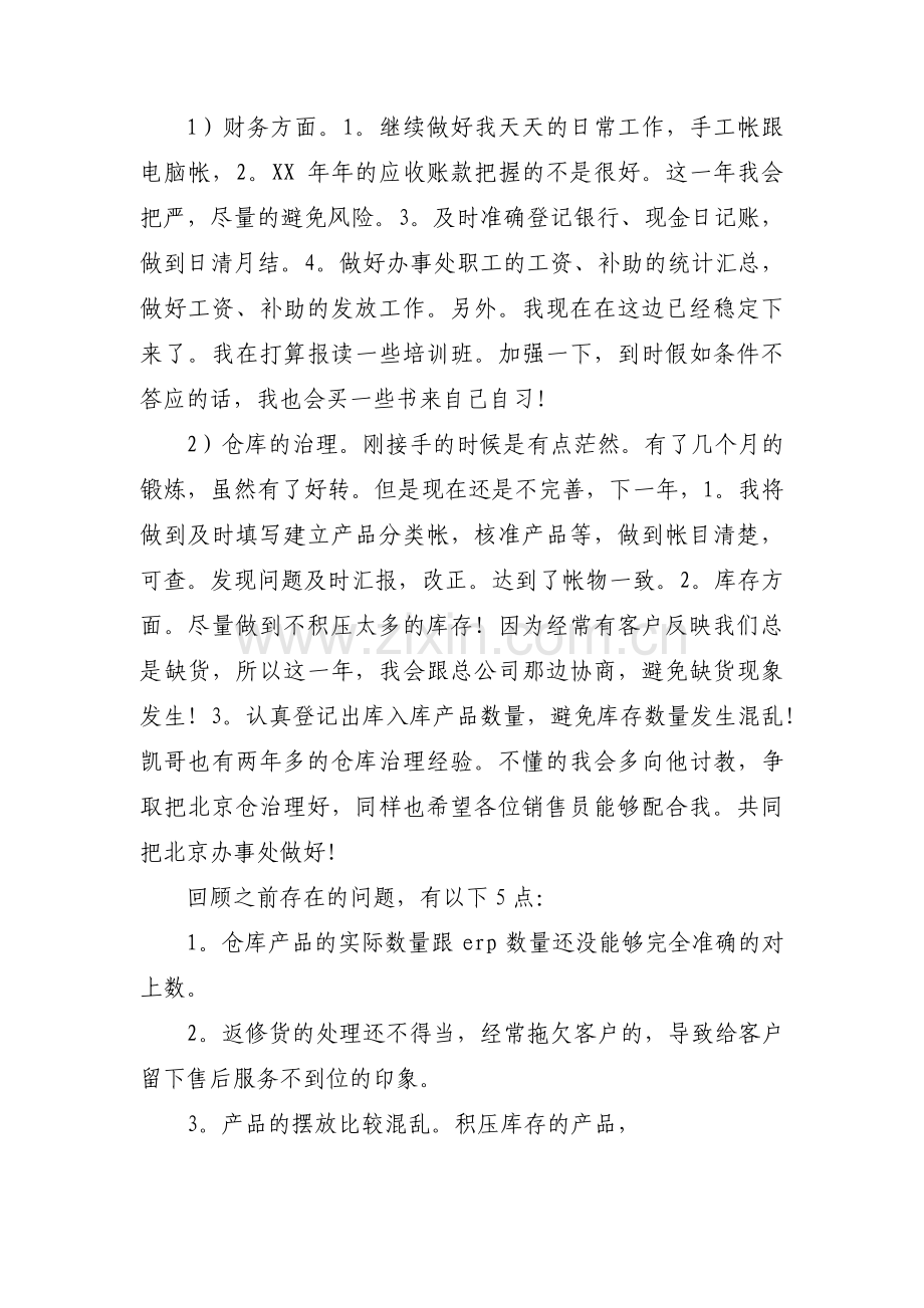 部门助理工作计划1500字(通用3篇).pdf_第2页