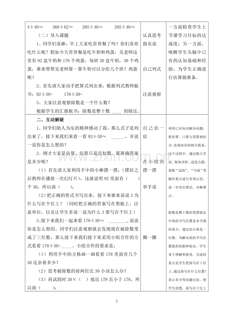 小学人教四年级数学除数是整十数(商是一位数)的笔算除法.doc_第2页