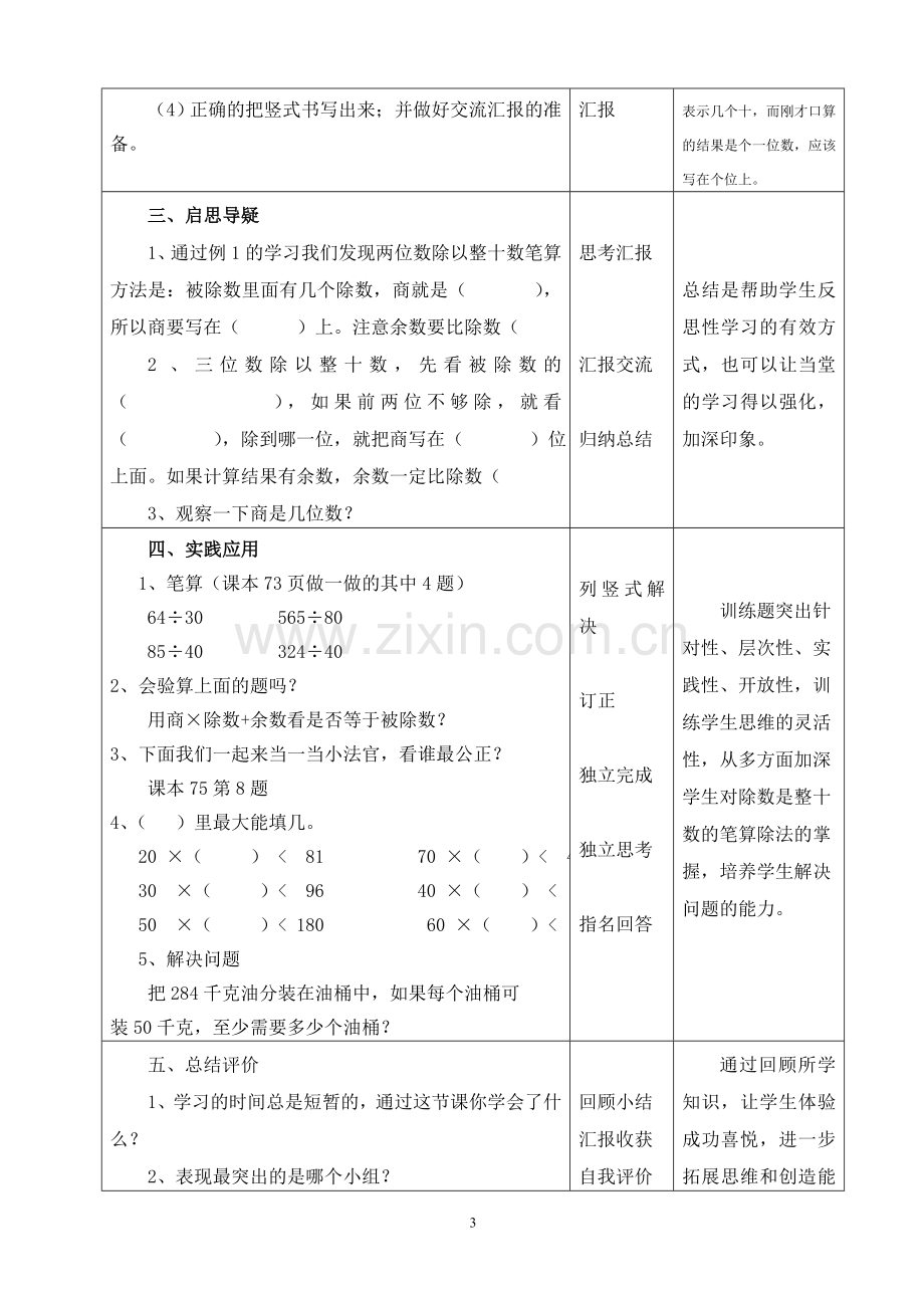 小学人教四年级数学除数是整十数(商是一位数)的笔算除法.doc_第3页