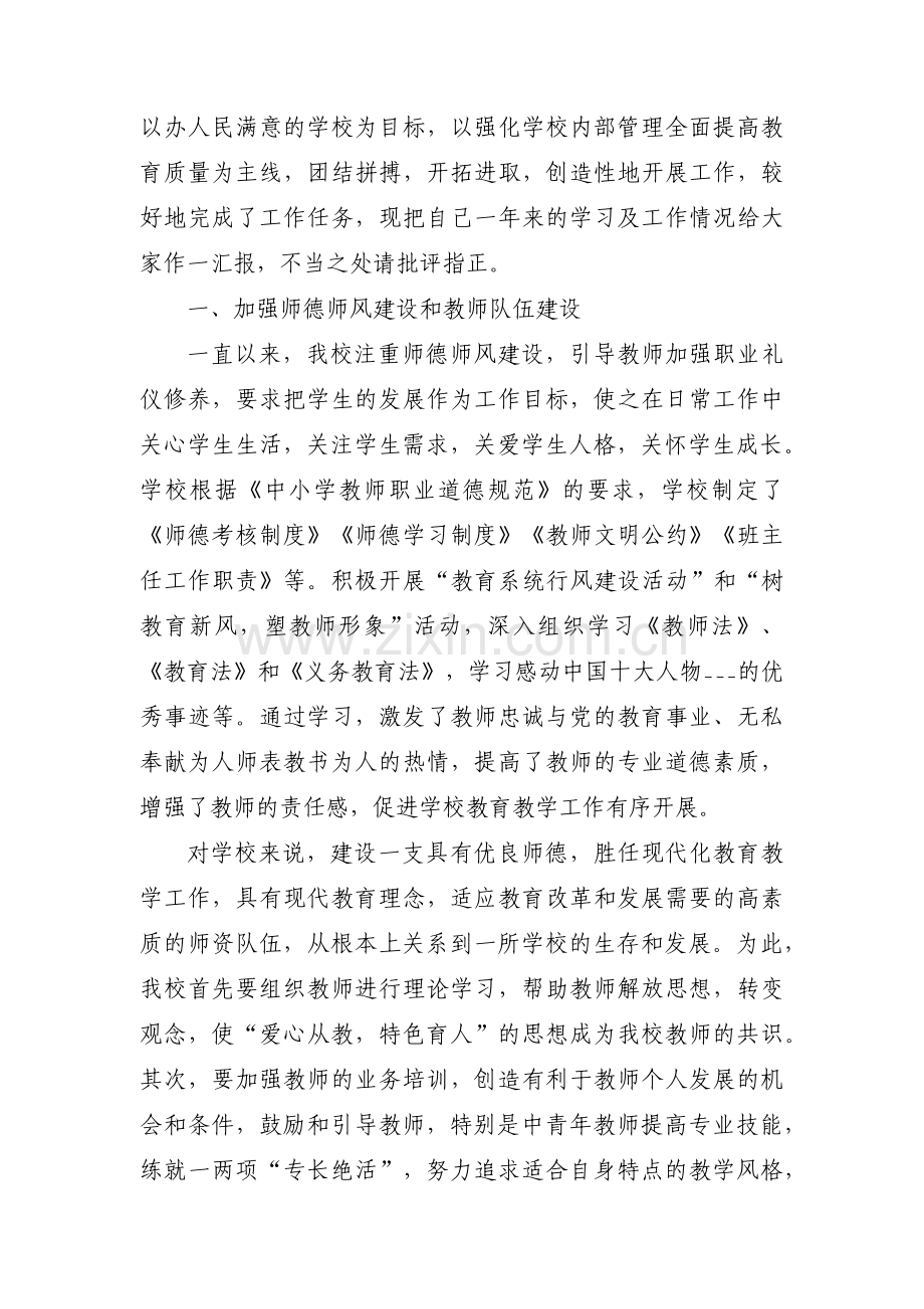 党员活动日会议记录【十二篇】.pdf_第2页