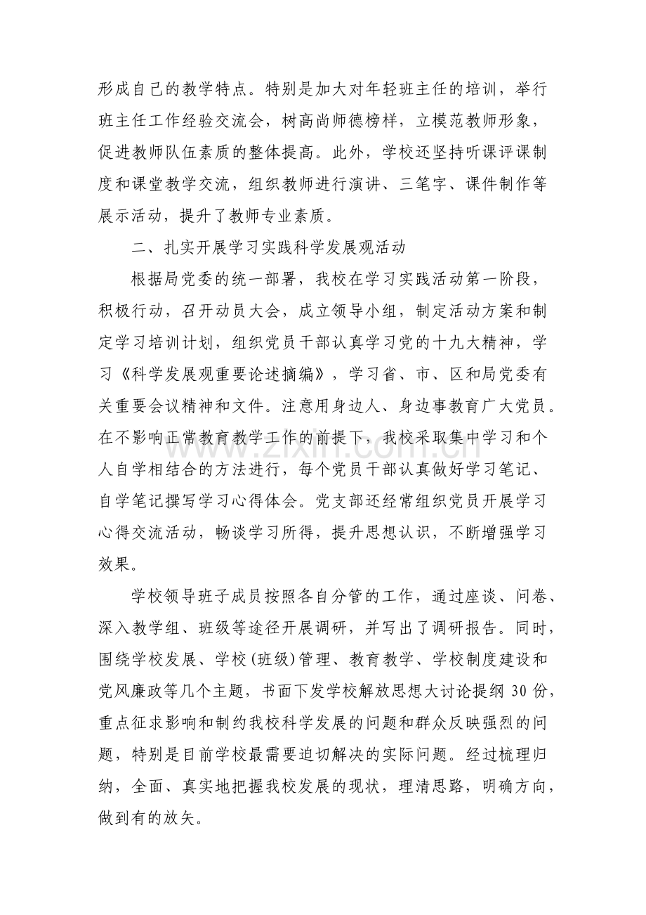 党员活动日会议记录【十二篇】.pdf_第3页