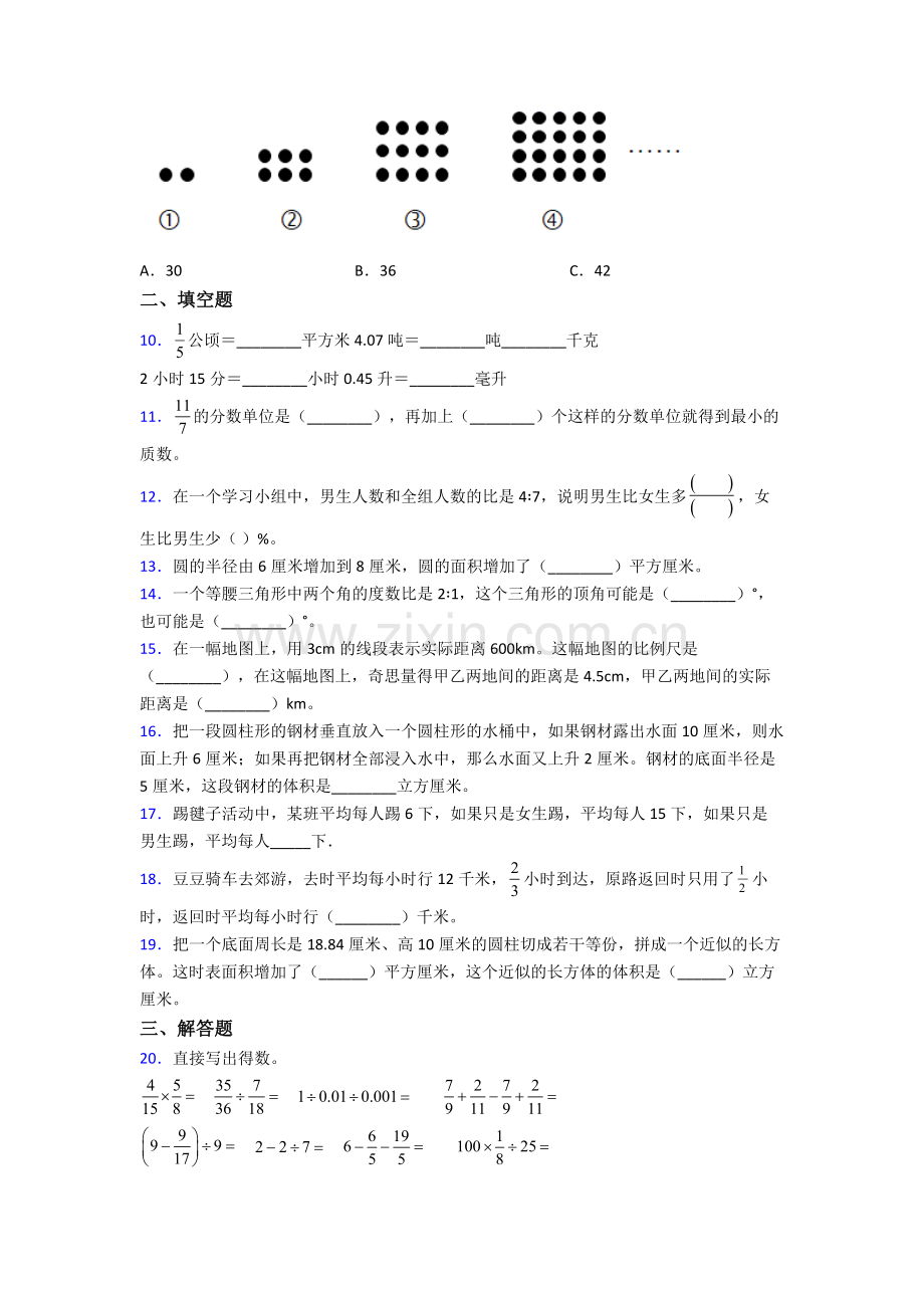 苏州苏州大学实验学校小升初数学期末试卷练习（Word版-含答案）.doc_第2页