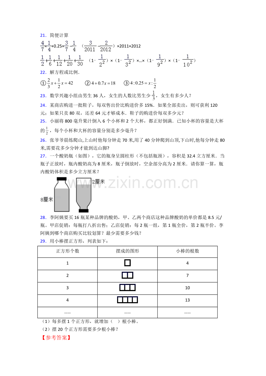 苏州苏州大学实验学校小升初数学期末试卷练习（Word版-含答案）.doc_第3页