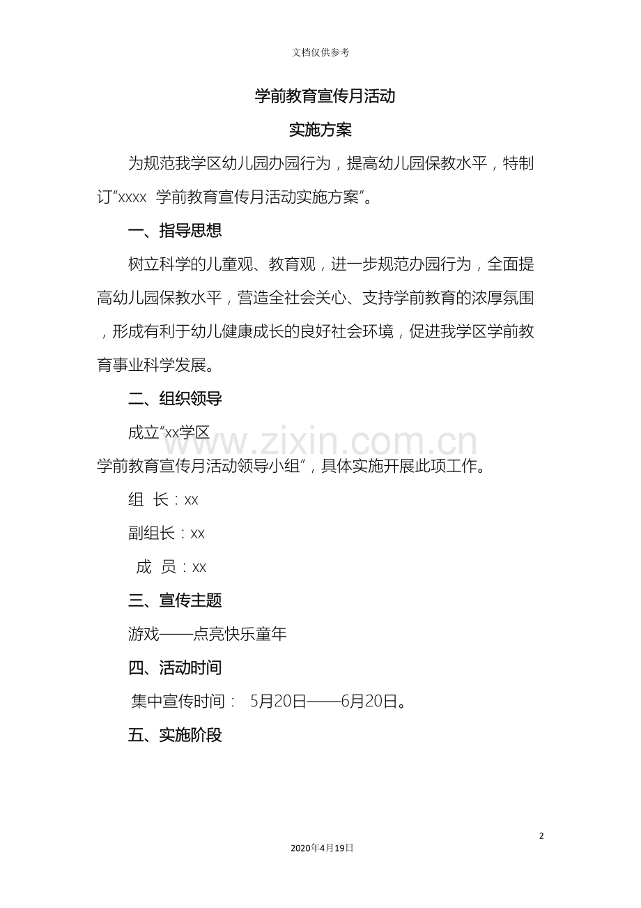 学前教育宣传月活动方案及总结.doc_第2页