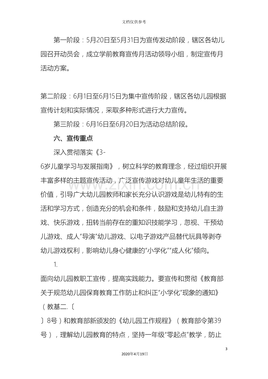 学前教育宣传月活动方案及总结.doc_第3页