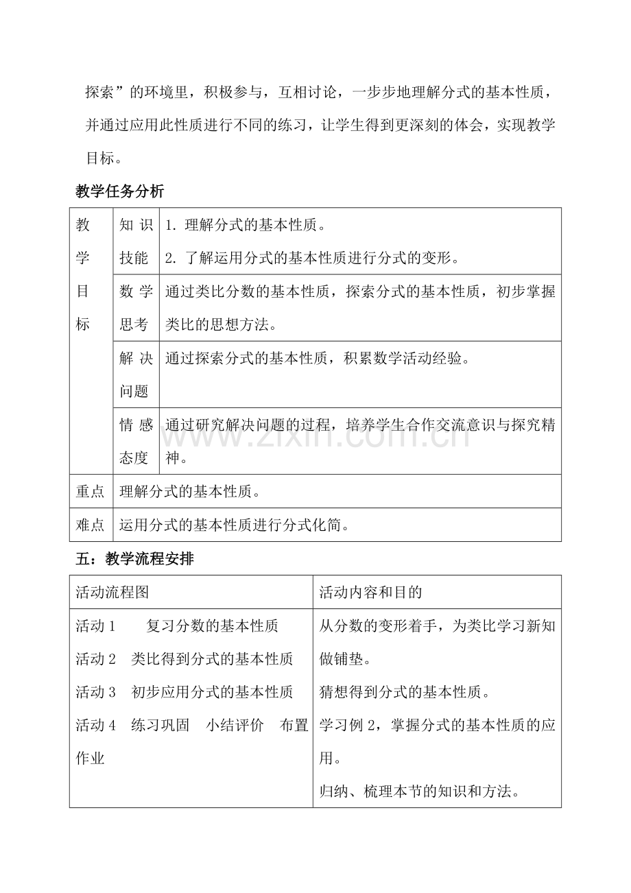 分式的基本性质教学设计.doc_第2页