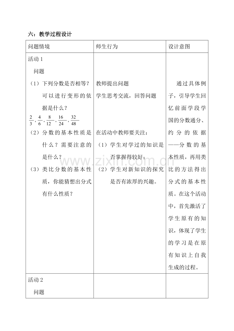 分式的基本性质教学设计.doc_第3页