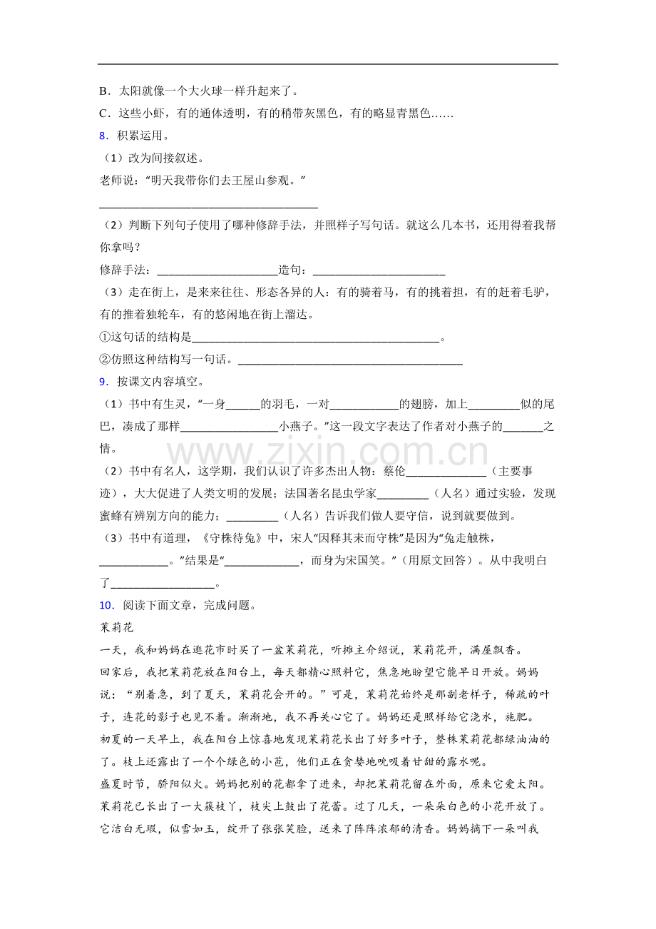 【语文】四川省成都市实验小学三年级下册期末复习试题(含答案).doc_第2页